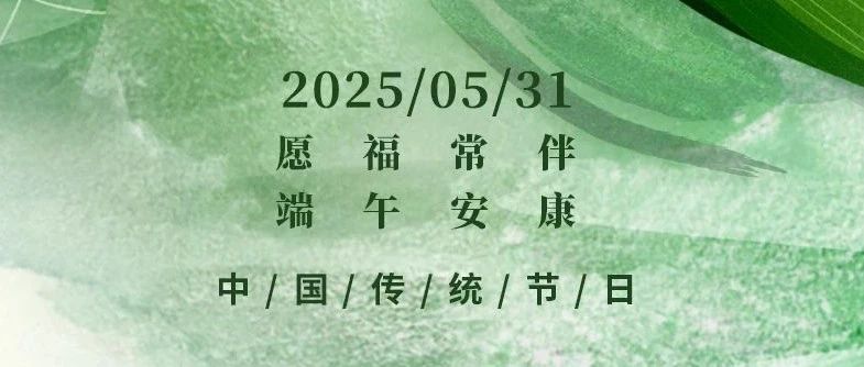 劃槳逐浪齊奮進，粽香四溢滿人間